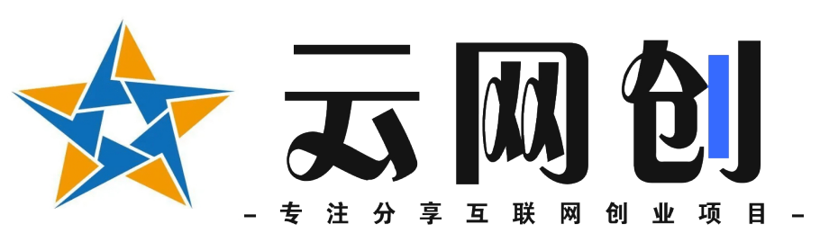 创星网创-_全网首发_高质量项目输出